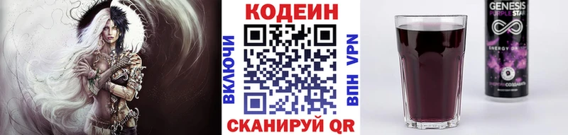 Кодеин Purple Drank  Долгопрудный 